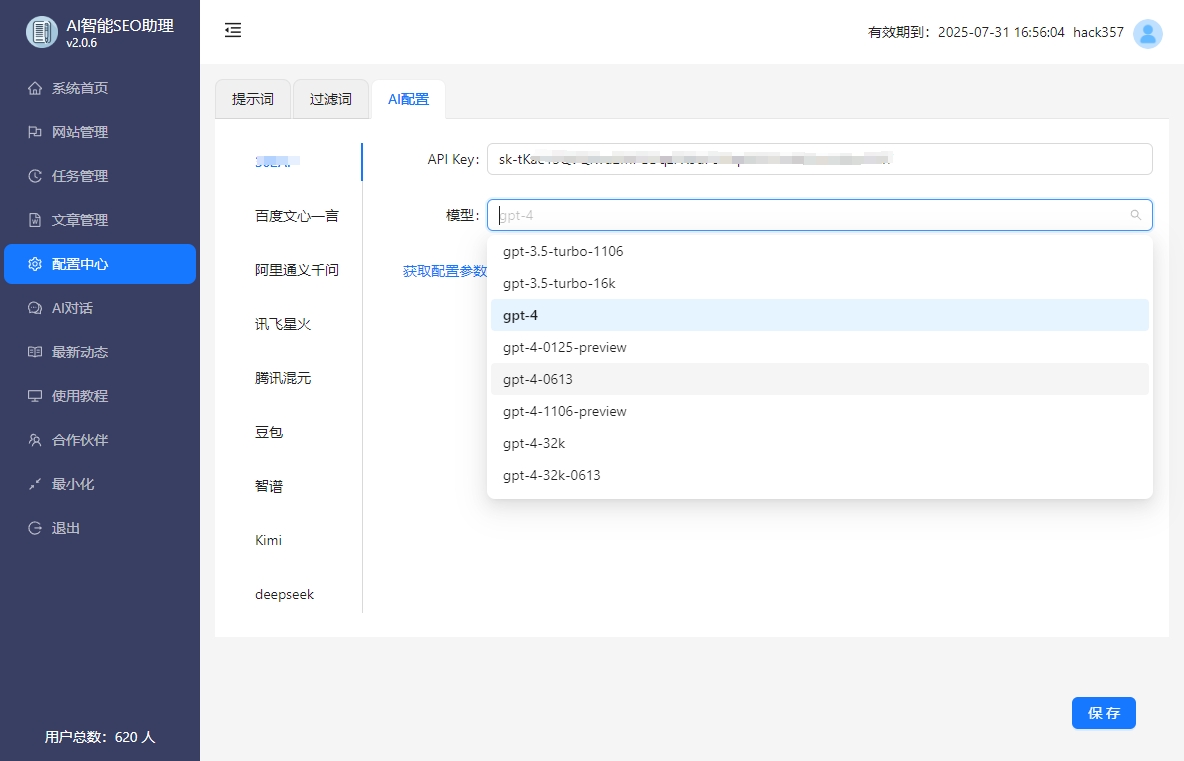 AI智能SEO助理V2.0.6更新